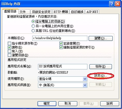 IIS 設定