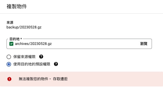 無法複製您的物件。 存取遭拒