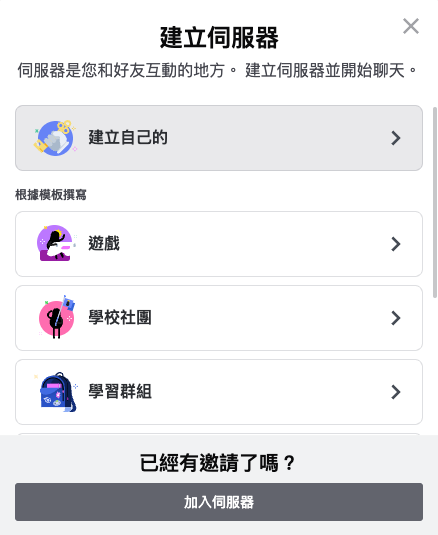 新增伺服器