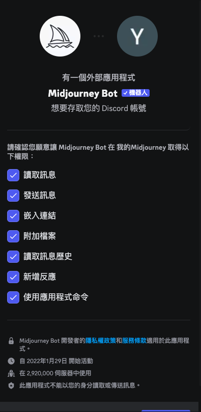 授權 Midjourney Bot