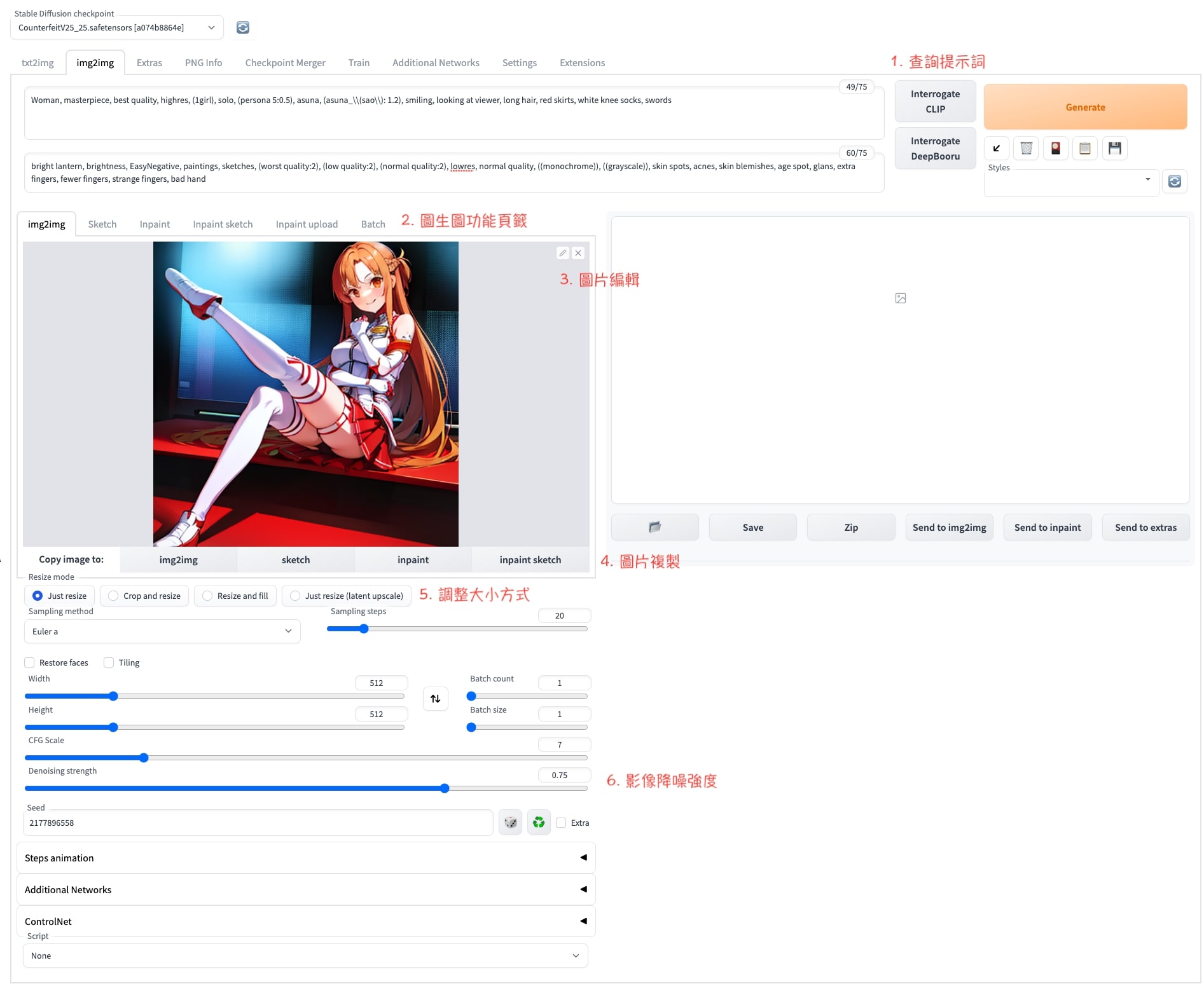 Stable Diffusion web UI img2img 功能區塊 Stable Diffusion web UI img2img 功能區塊