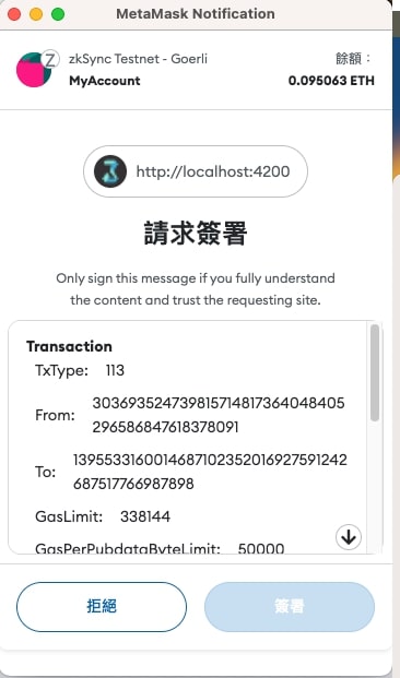Metamask 簽署 zkSync 帳戶抽象交易
