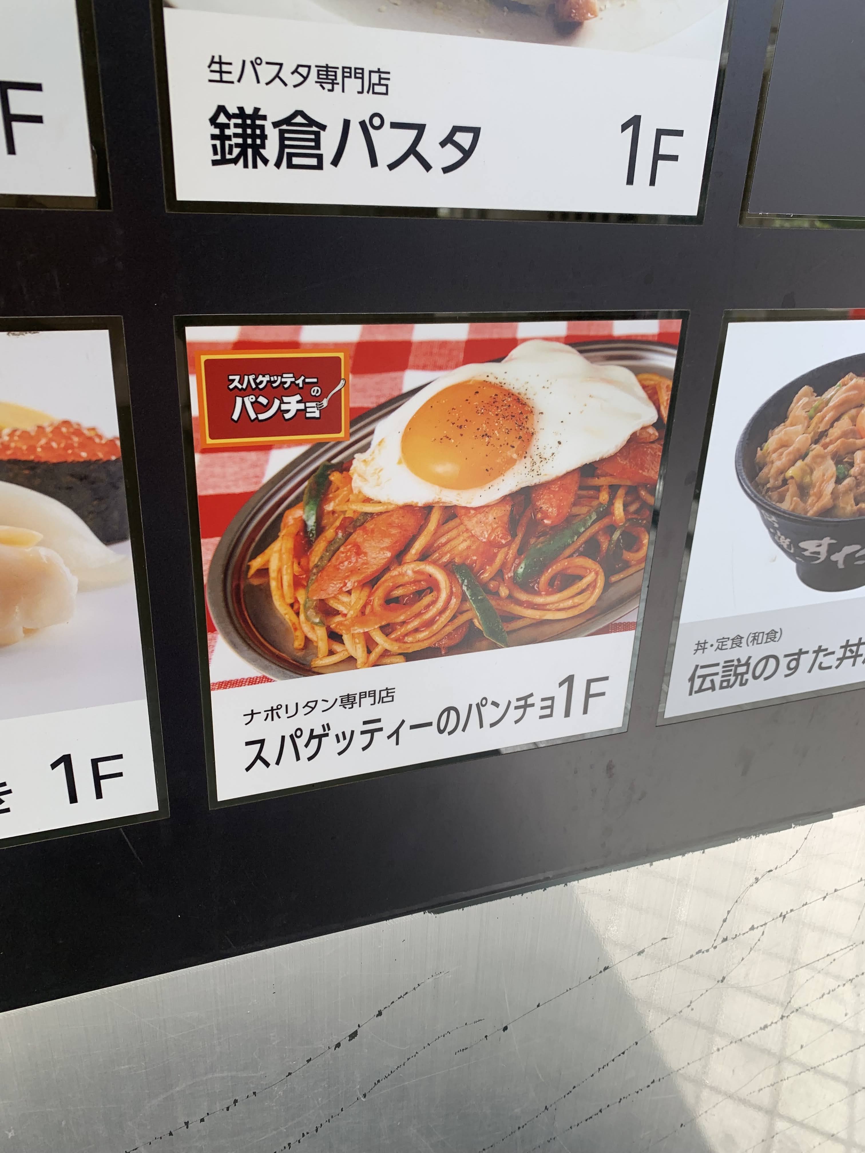 スパゲッティーの パンチョ