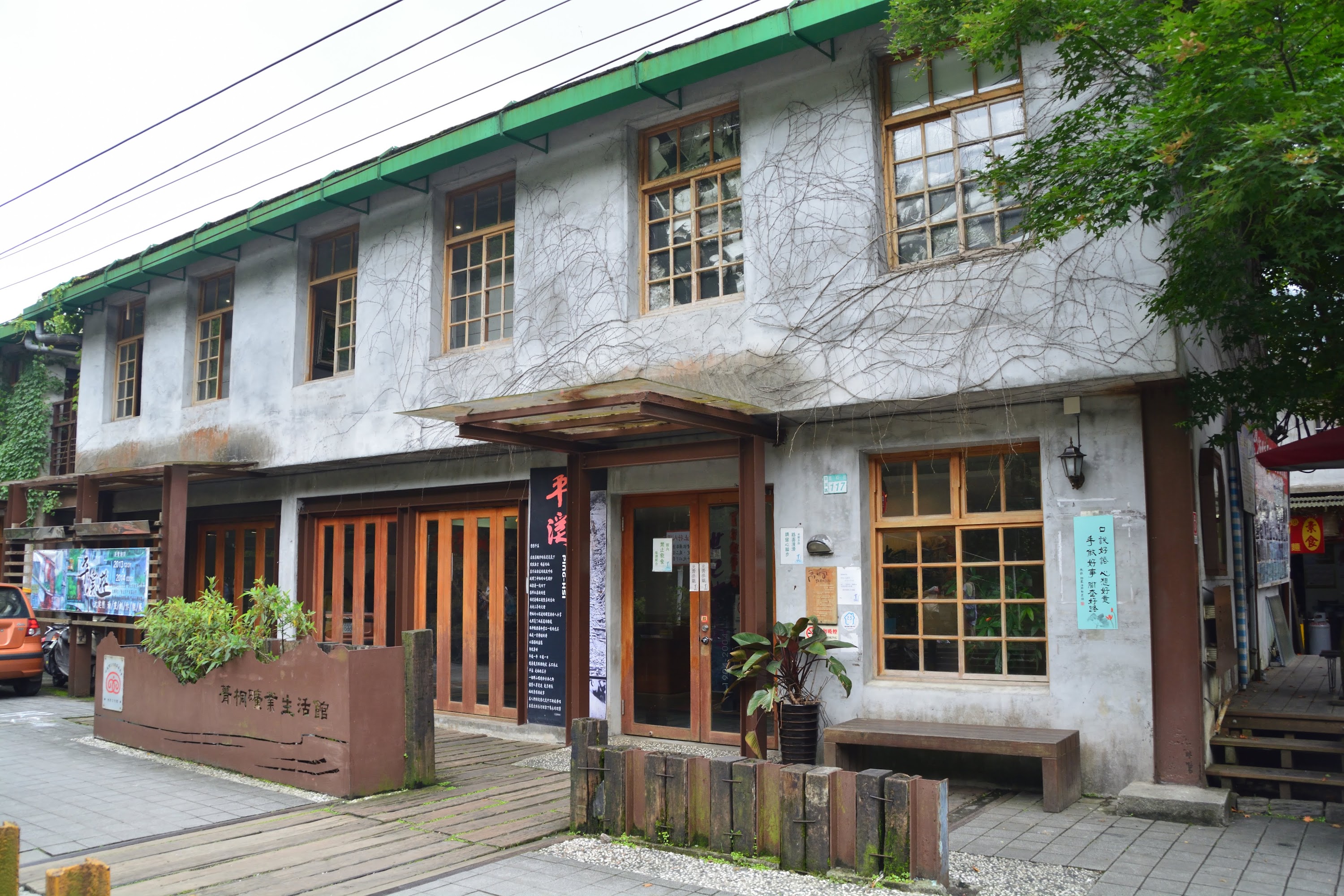 礦業生活館