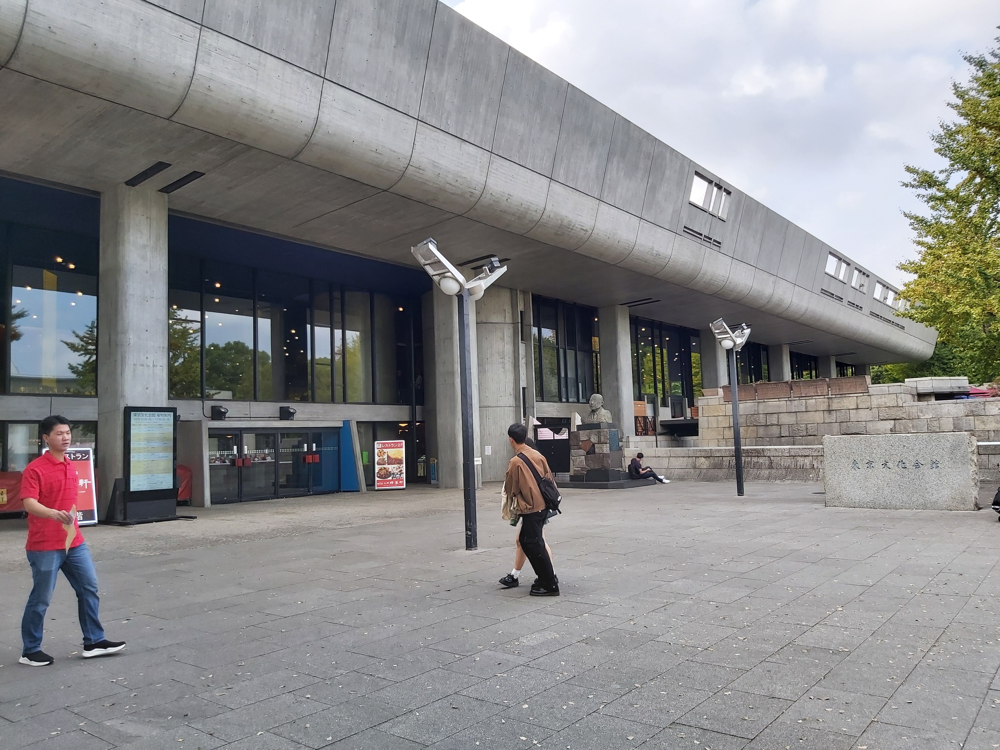 東京文化會館