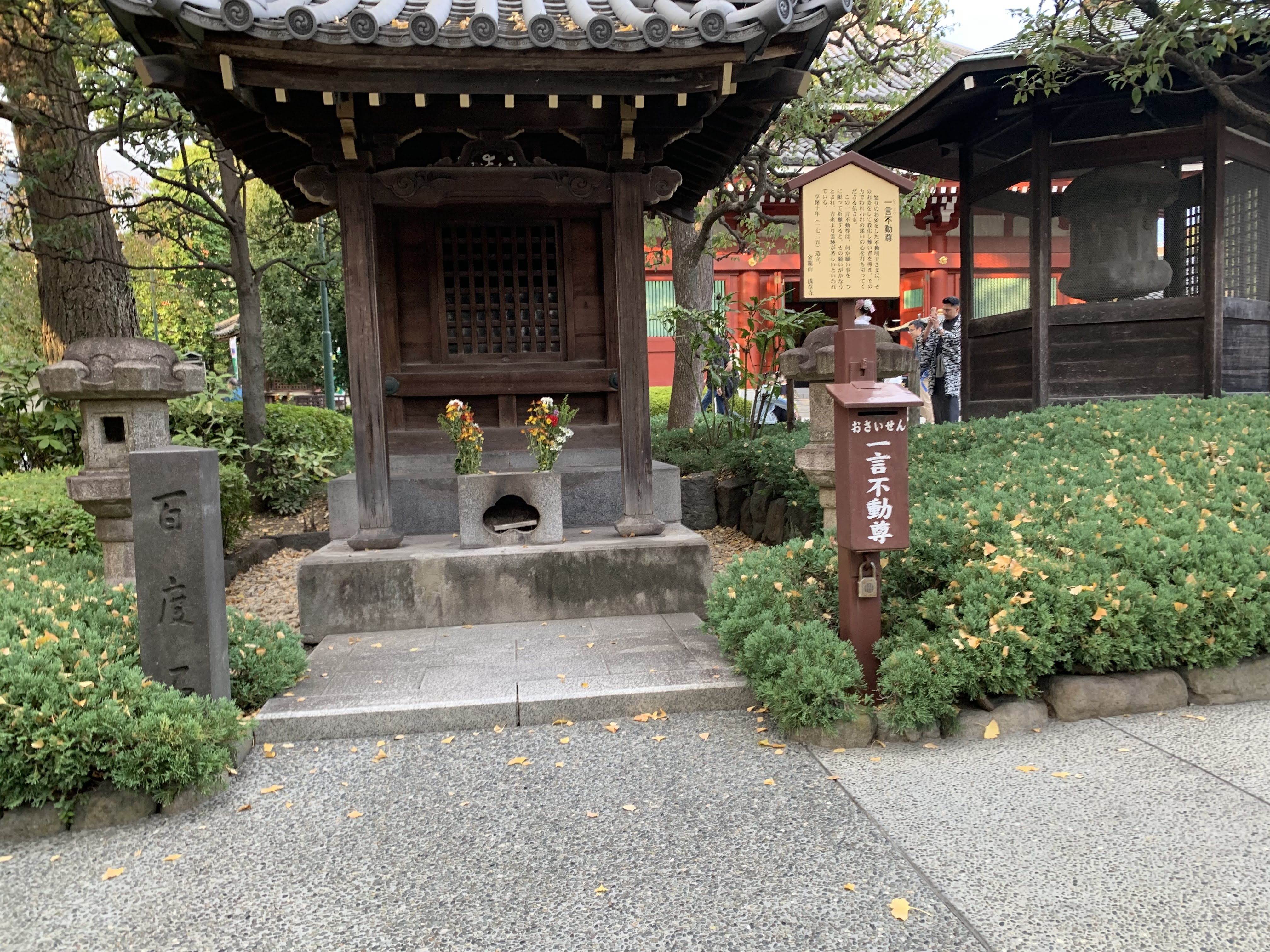 一言不動尊