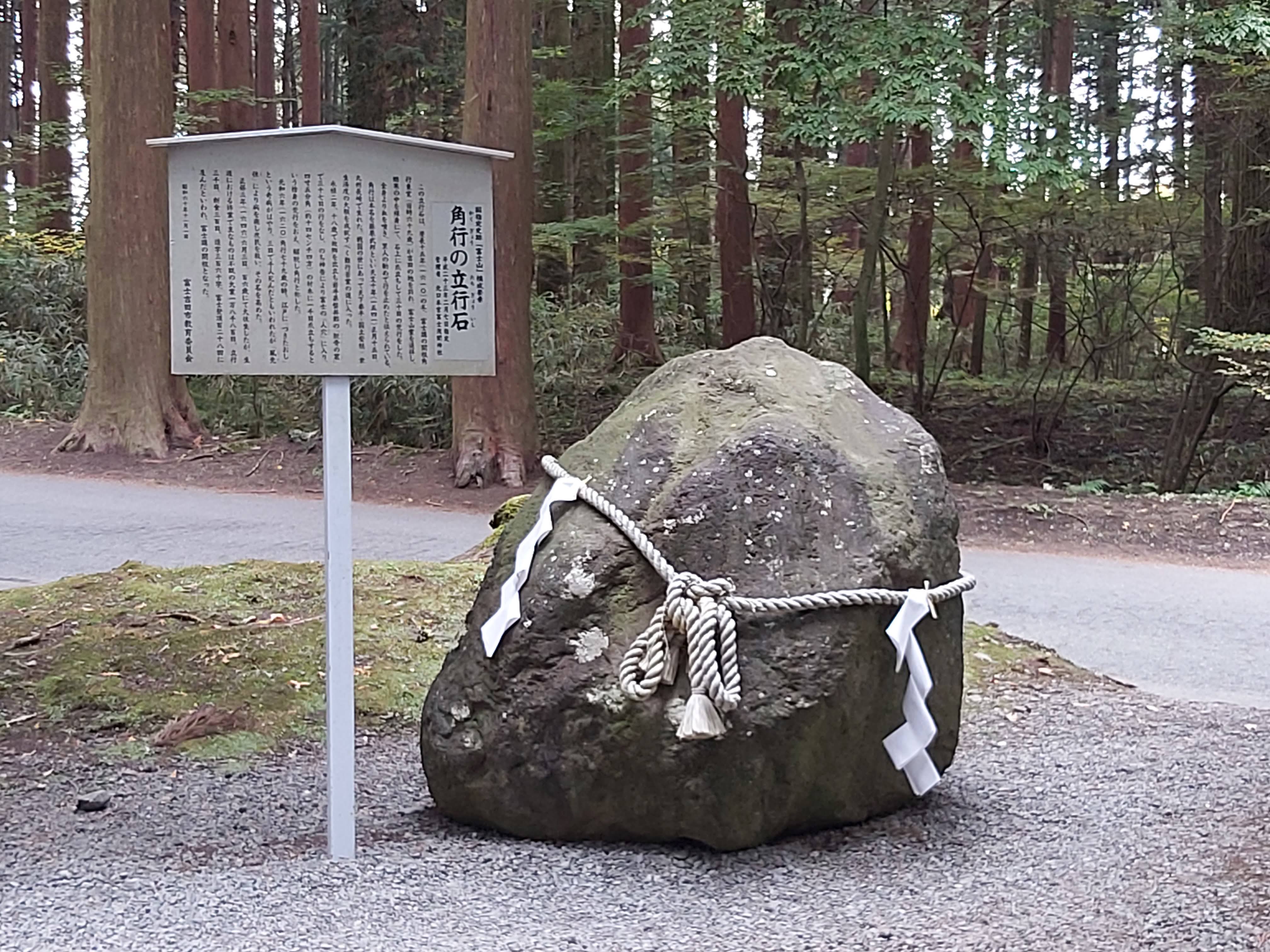 角行的立行石