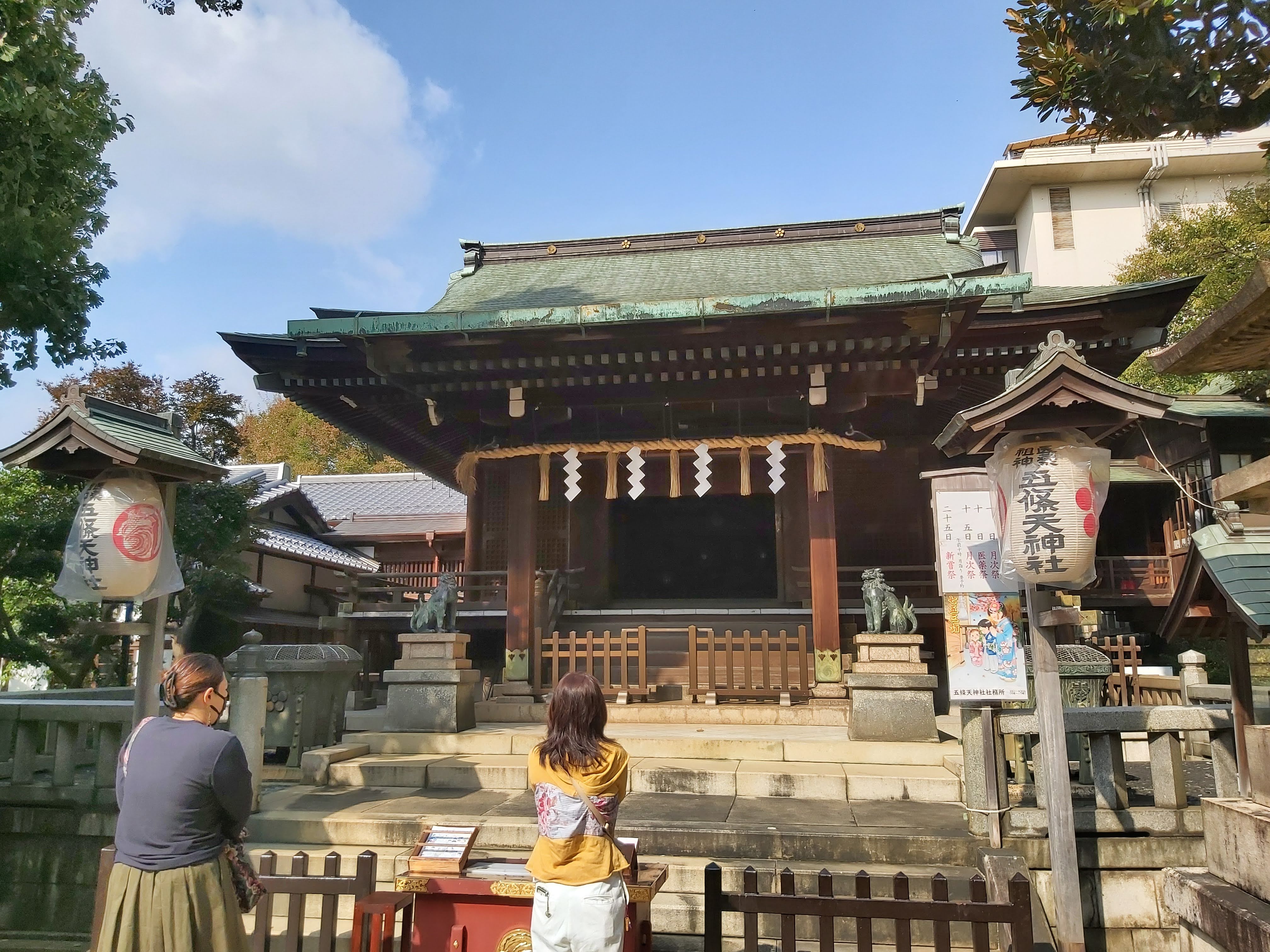 五條天神社