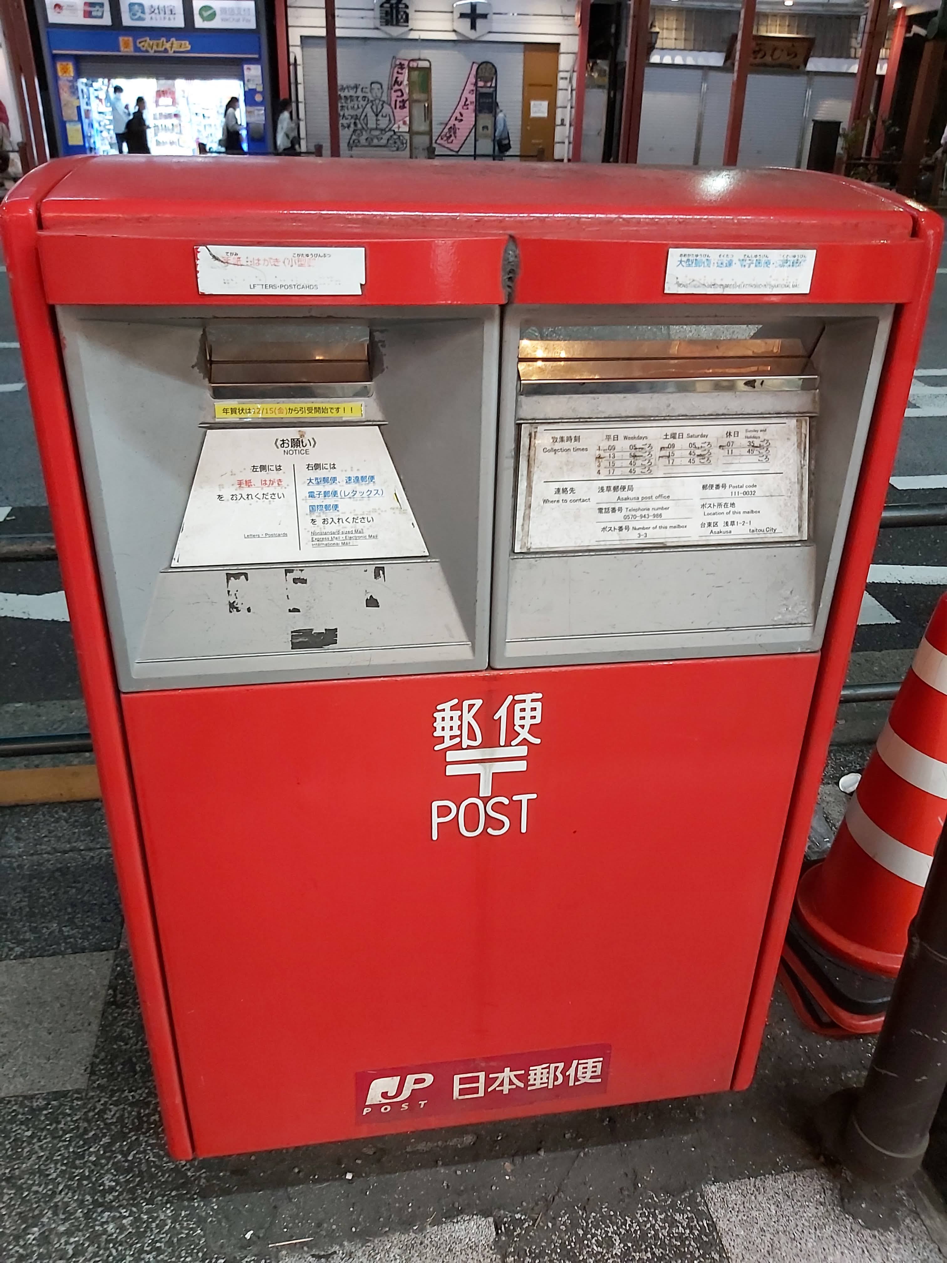 郵筒